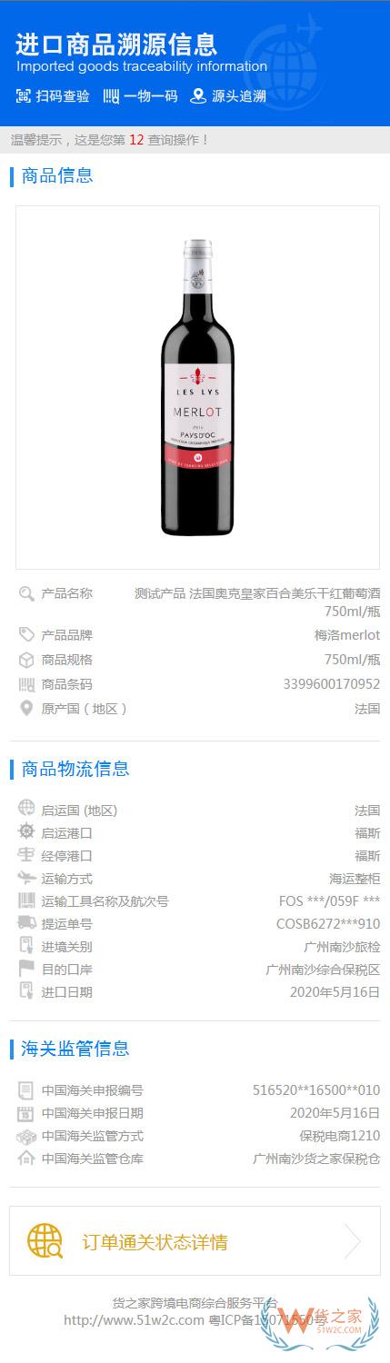 溯源码查询