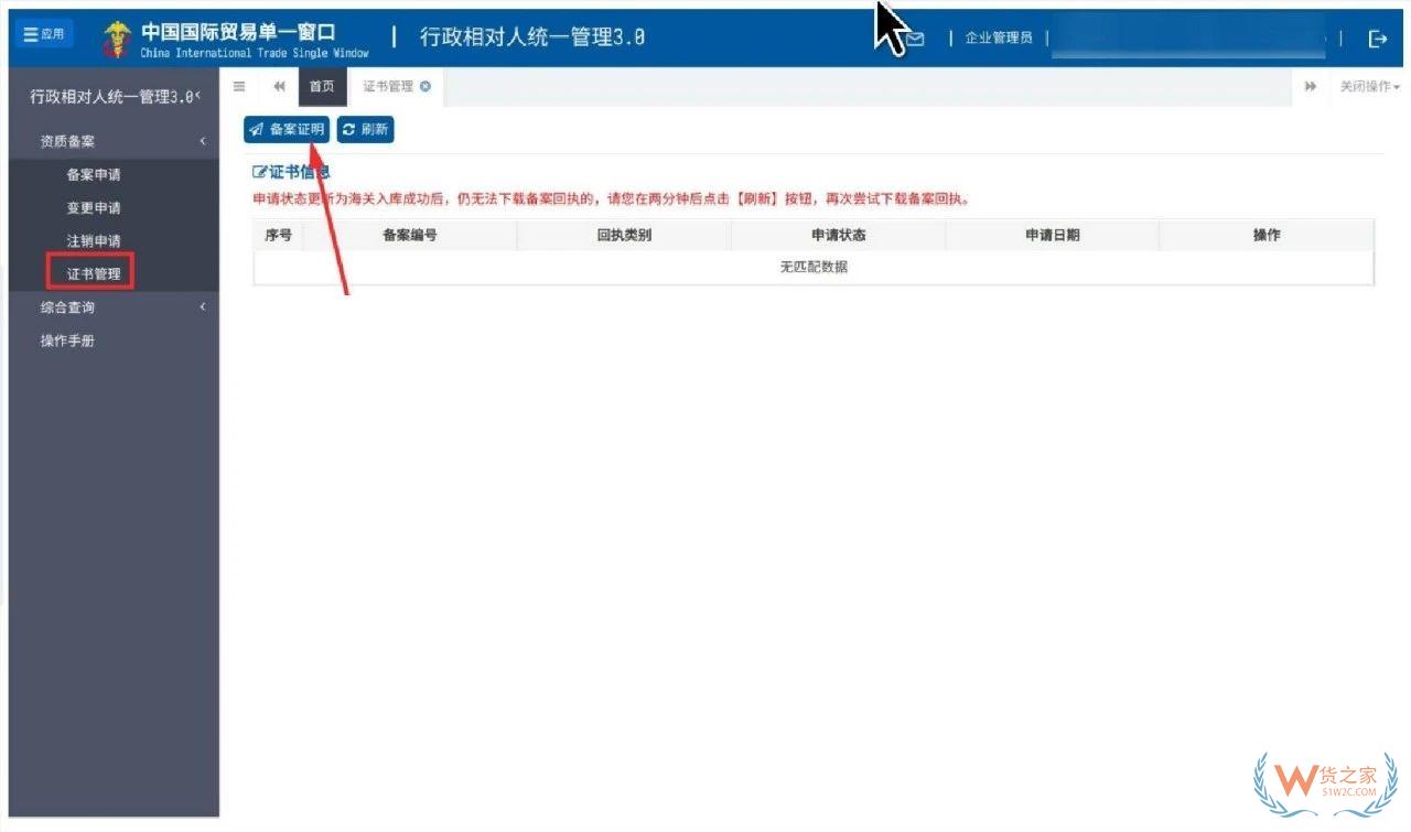 跨境电子商务电商企业、跨境电子商务平台企业、境外跨境电商企业的境内代理人备案操作指南-货之家