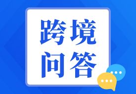 关于跨境电商在淘宝平台上销售牛樟芝相关产品是否有依据?